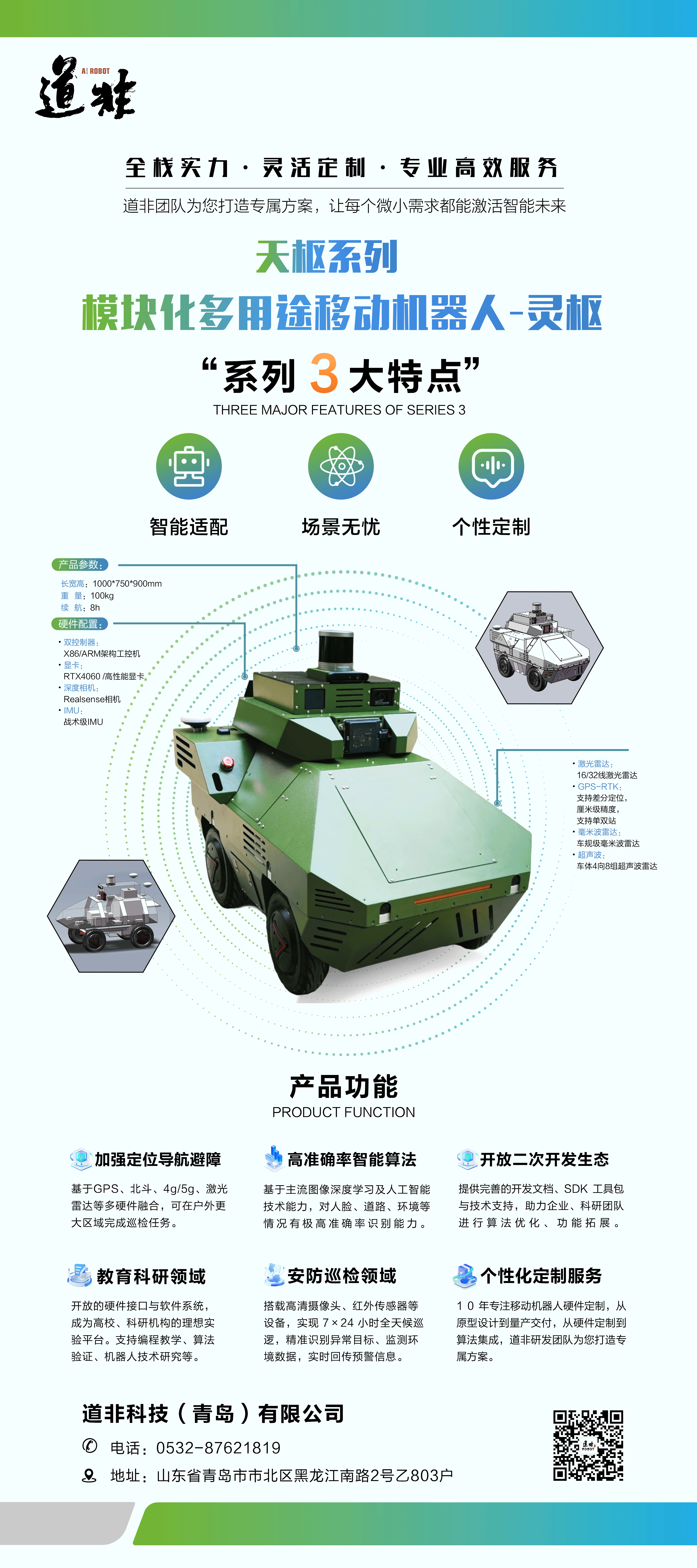 模块化多用途机器人-网站用.png