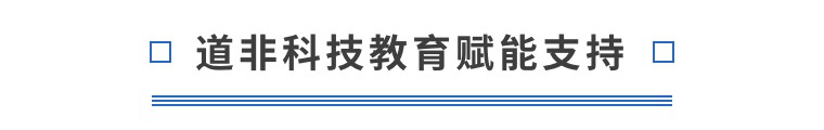 道非科技精准赋能！宇树 G1 机器人定制化培训助力山东交通学院师生突破实践瓶颈