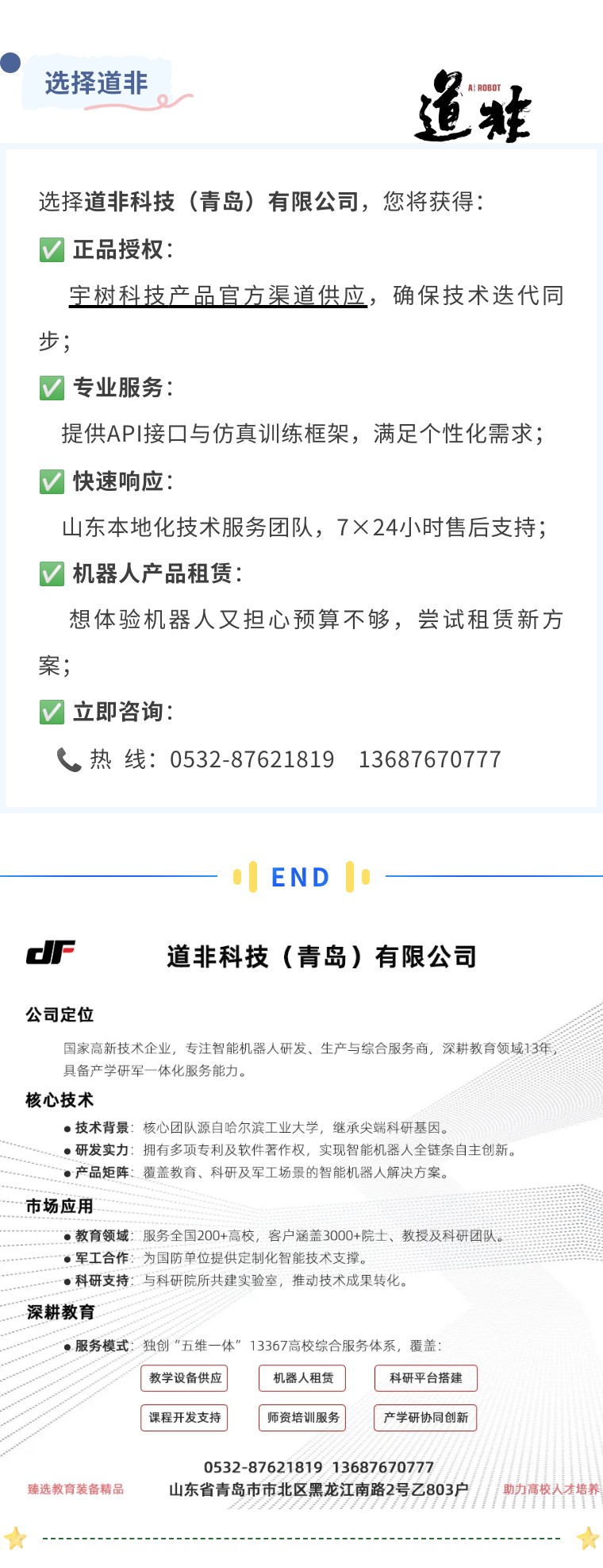 道非科技精准赋能！宇树 G1 机器人定制化培训助力山东交通学院师生突破实践瓶颈