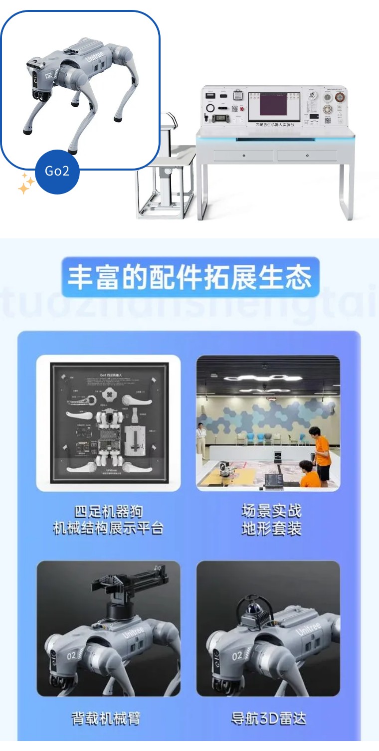 四足机器人实训平台，直击高校教学痛点