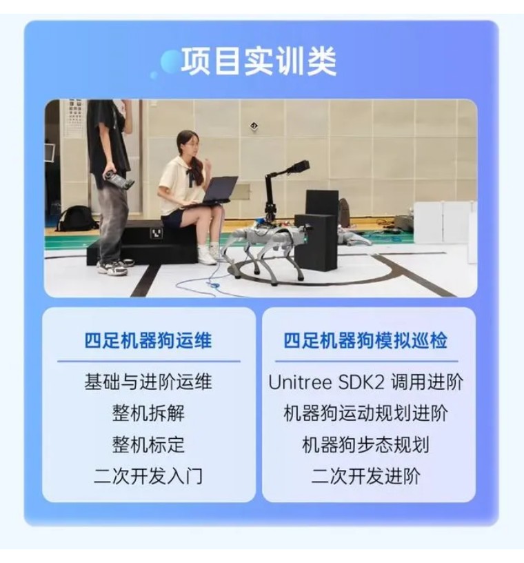 四足机器人实训平台，直击高校教学痛点