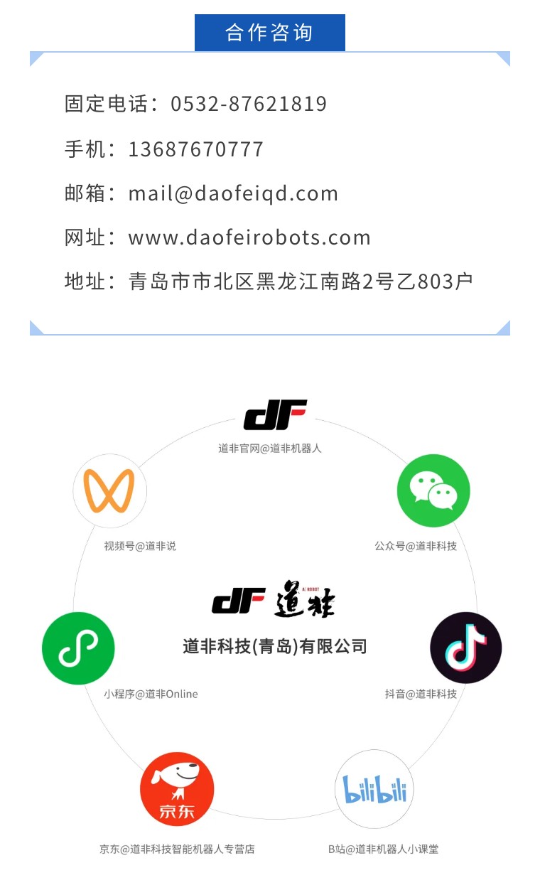 道非科技携多款机器人亮相山东省高校机械院长联席会