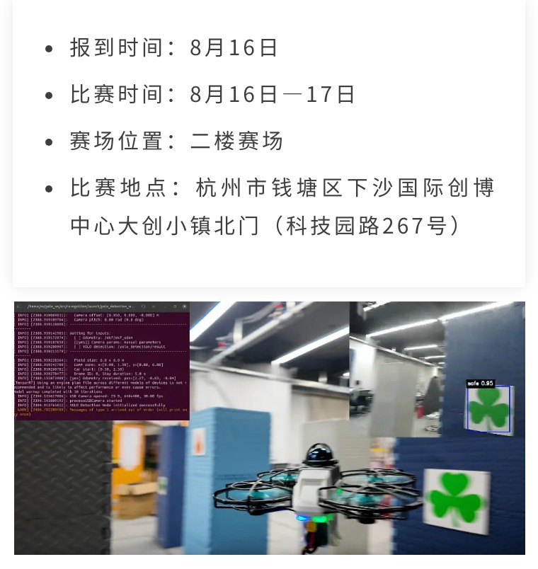 睿抗大赛全国总决赛 | 空中机器人飞行具身协同挑战即将开赛 睿抗大赛全国总决赛 | 空中机器人飞行具身协同挑战即将开赛