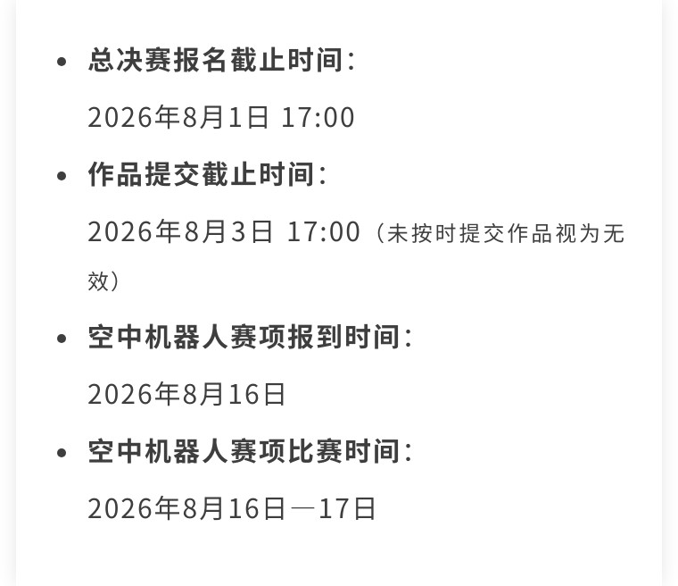 睿抗大赛全国总决赛 | 空中机器人飞行具身协同挑战即将开赛 睿抗大赛全国总决赛 | 空中机器人飞行具身协同挑战即将开赛